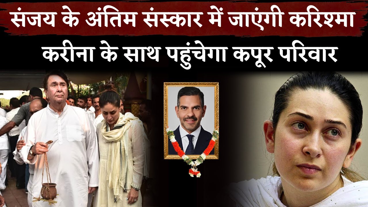 Sunjay Kapur Funeral: Karisma Kapoor Will Go To Delhi With Kareena Kapoor And Saif Ali Khan