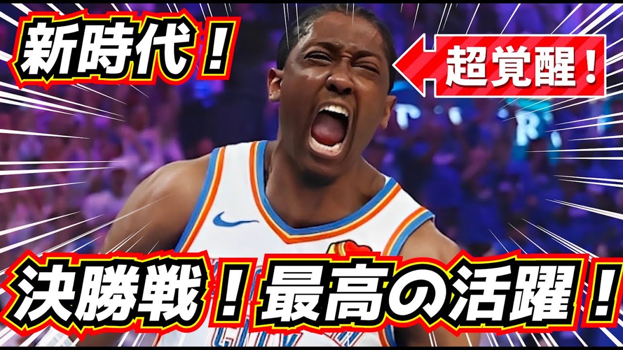 [Super Awakening!] Extremely amazing! Highlighting the highly anticipated 5th game! NBA Finals Th...