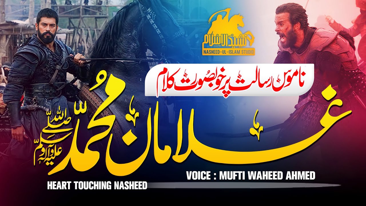 Super Hit Motivational Nasheed - Namoos-e-Risalat ﷺ - Waheed Ahmed - Nasheed Ul IslamStudio - Tarana