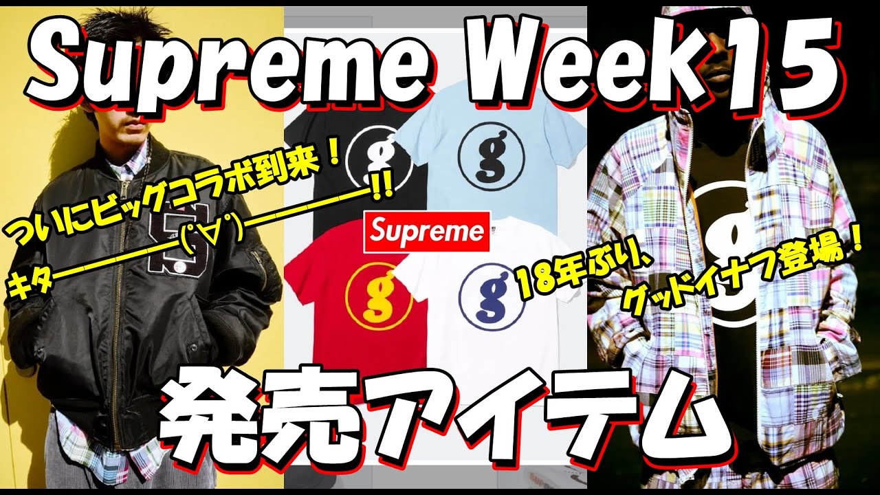 [Supreme] Introducing the legendary Harajuku brand 