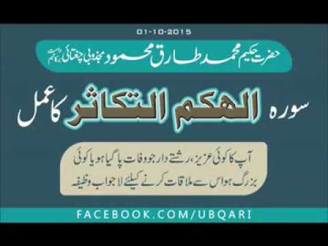 Surah Al Haku Muttaka Sur Wazifa Hakeem Tariq Mehmmod Ubqari   YouTube