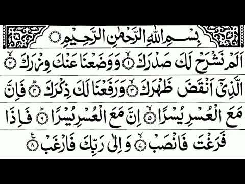 Surah Al insarah||7 Time repeated||Surah al insarah 7 Time repeated With tajweed and Arabic text||