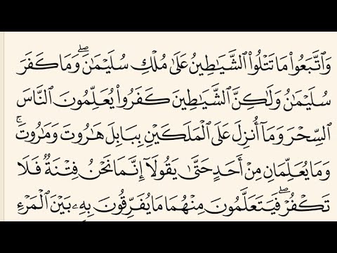 Surah Al-Baqarah: Verses 92-105 Recitation by Saud Al-Shuraim