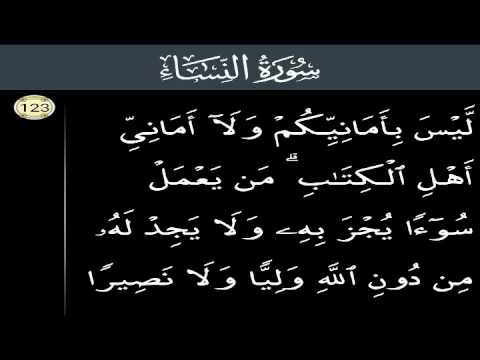 Surah An Nisa 123