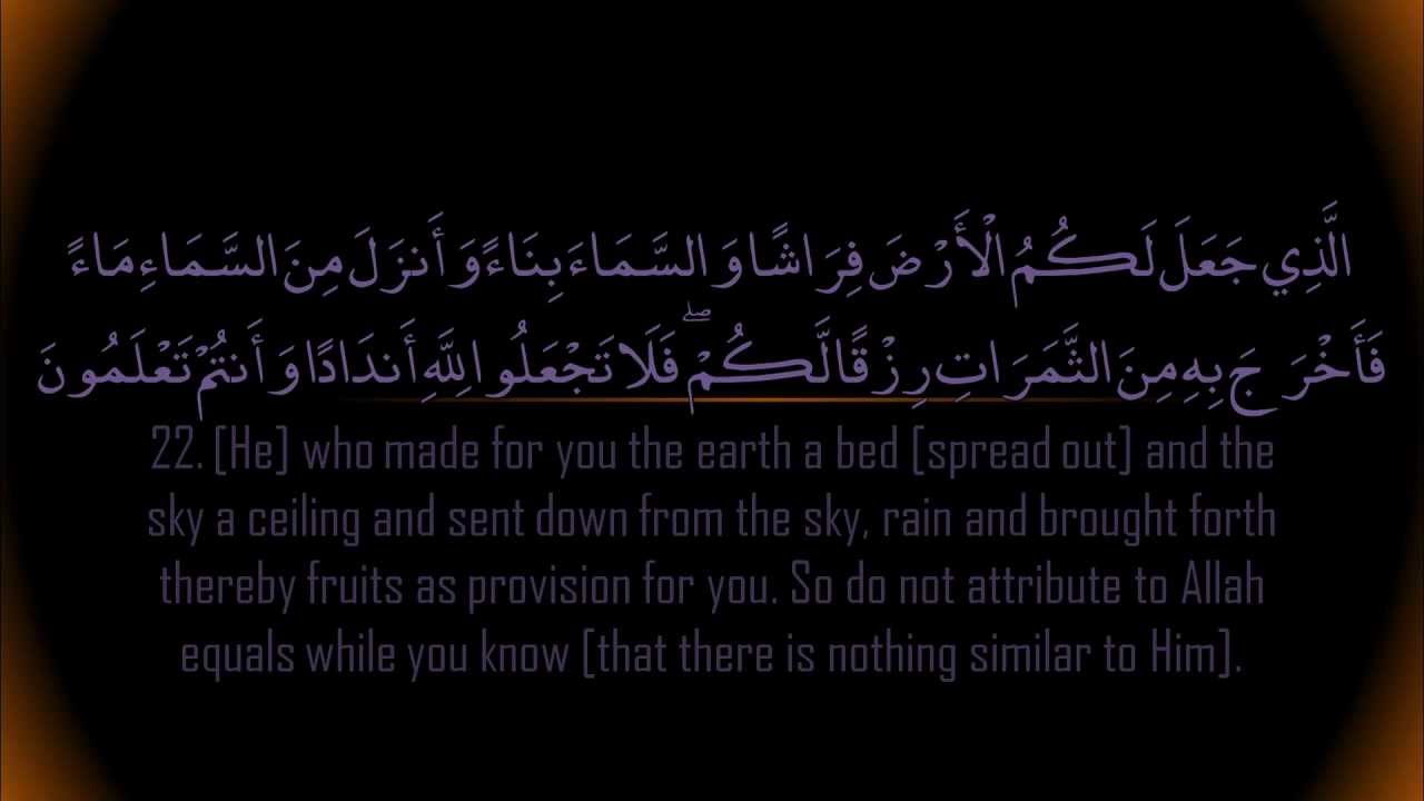 Surah Baqarah | Sa'ad al Ghamdi  سورة البقرة | سعد الغامدي