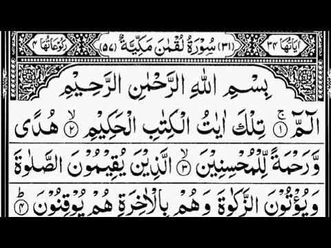Surah Luqman | By Sheikh Abdur-Rahman As-Sudais | Full With Arabic Text (HD) | 31-سورۃلقمن