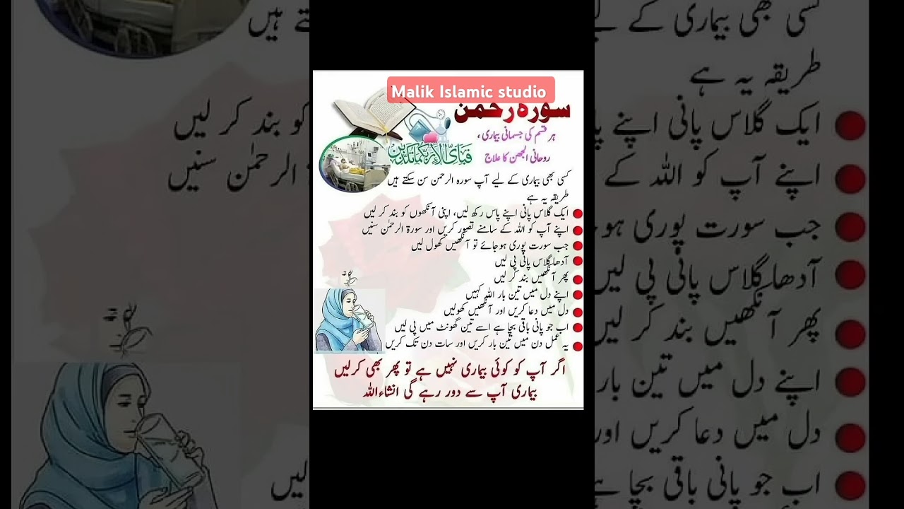 surah Rahman ka wazifa| Surah Rahman sy ilaj| surah Rahman ki fazilat