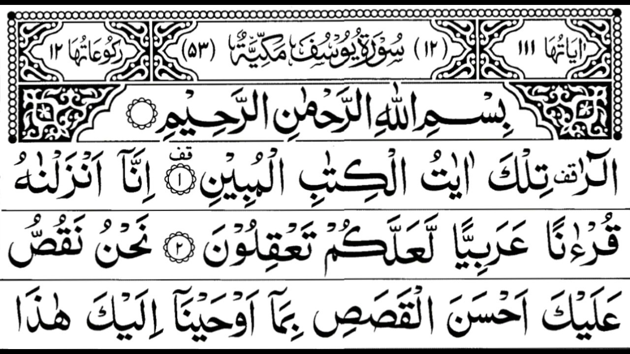 Surah Yousuf Full || Sheikh Shuraim With Arabic Text (HD)|سورة يوسف|