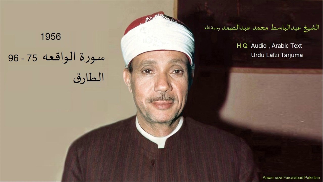 Surah,Al waqiya,75-96,Tariq,1956,Abdul Basit