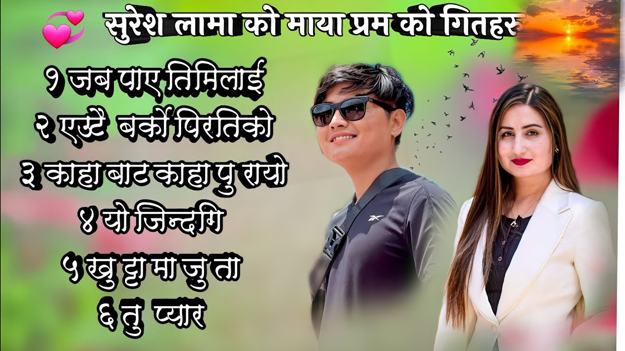 Suresh lama all love song jaba paya timilai, yo jindagi  2024