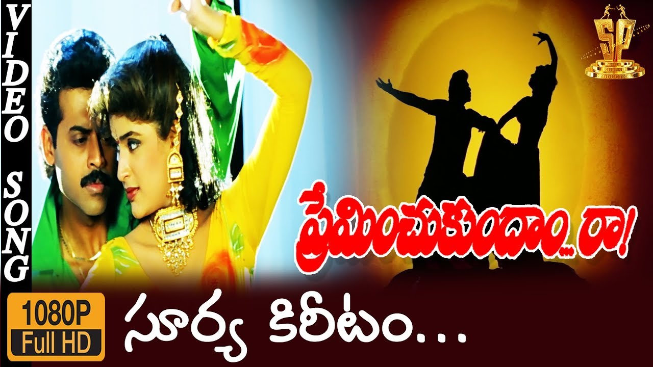 Surya Kiritame Neeva Video Song | Preminchukundam Raa Songs | Venkatesh, Anjala Zaveri