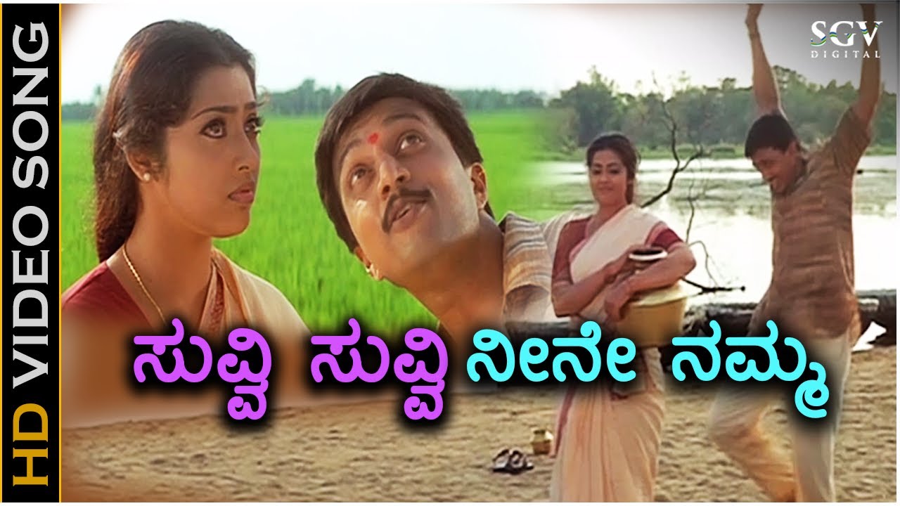 Suvvi Suvvi - HD Video Song | Sudeep | Meena | Rajesh Krishnan | K.S.Chithra | Rajesh Ramnath