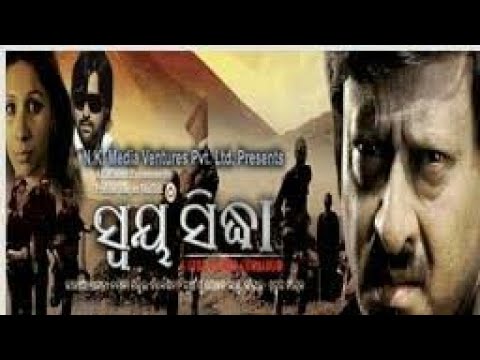 SWAYAM SIDDHA. ODIA MOVIE.