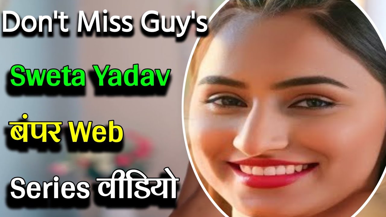 Sweta Yadav बहुत दिनों बाद यहां नजर आई | जल्दी से देखो नहीं तो पशताओगे