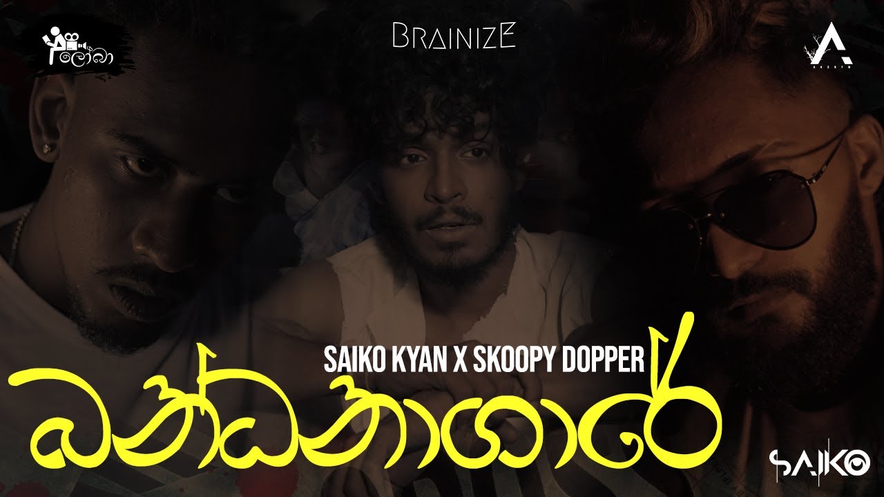 SYKO KYAN X SKOOPY DOPPER -  Bandanagare | බන්ධනාගාරේ ( Official Music Video )