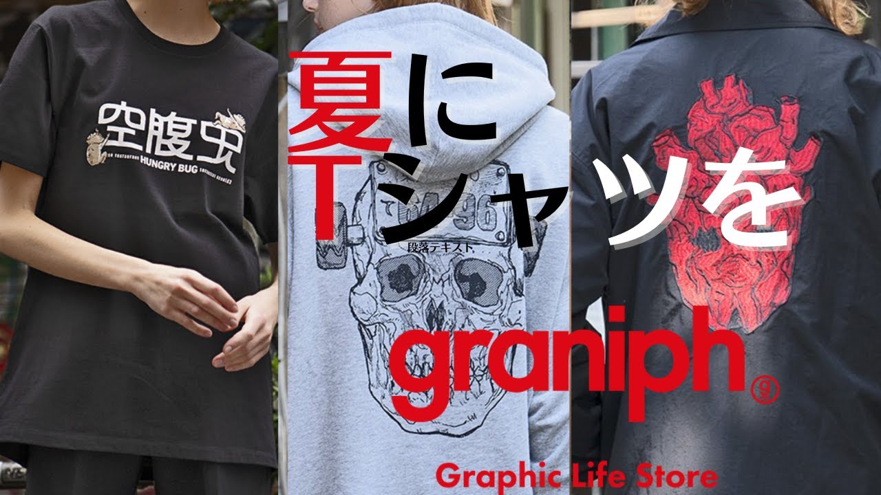 夏にオススメ🐸グラニフのTシャツ