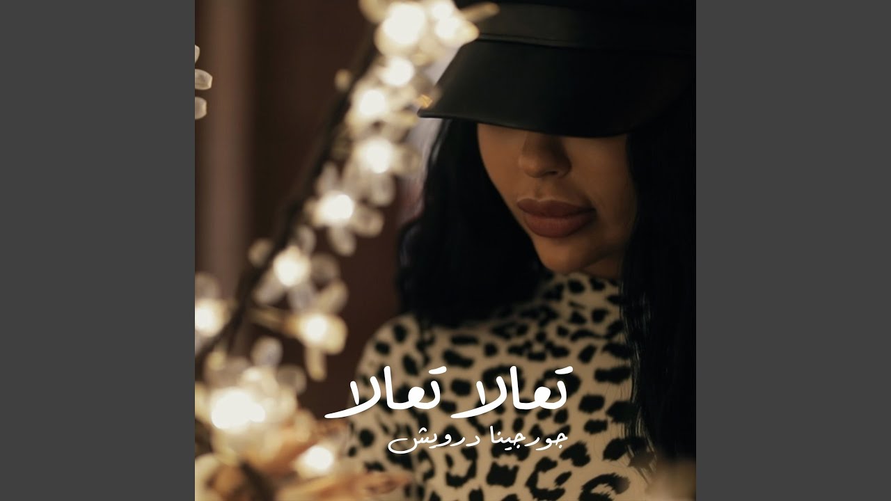 Ta3ala Ta3ala