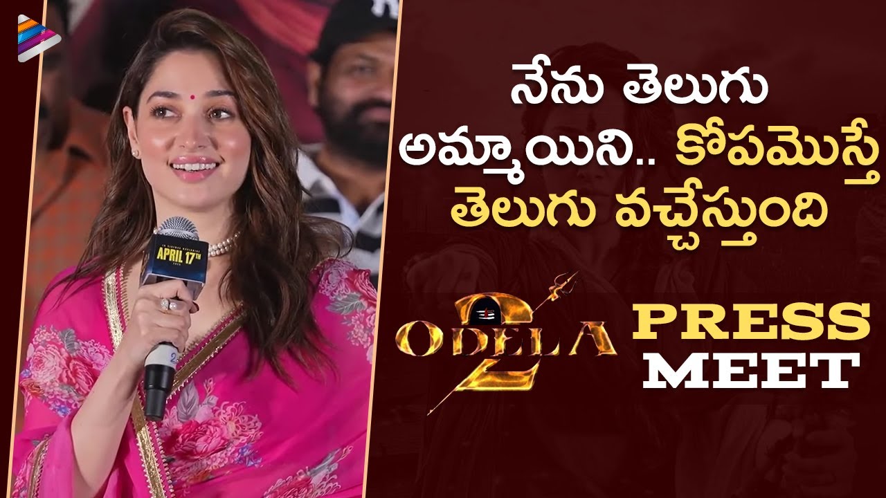 Tamanna Superb Speech | ODELA 2 Movie Press Meet | Tamannaah | Sampath Nandi | Ashok Teja | TFN