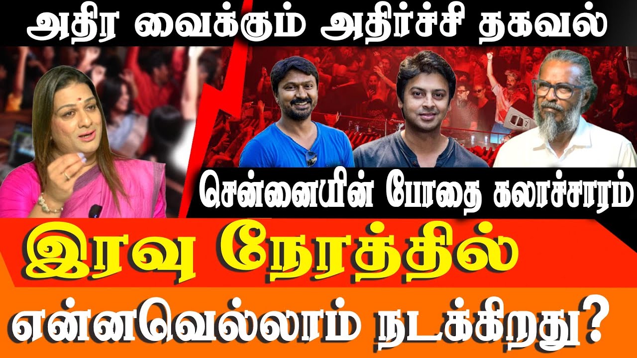 Tamil Actor Drug Scandal: Felix Gerald & Apsara Discuss Chennai Nightlife & Drug Infiltration