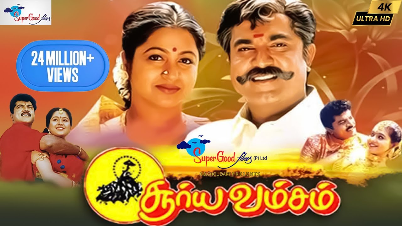 Tamil Full Movie | Surya Vamsam | Sarathkumar, Devayani | Vikraman | Super Good Films | Full HD