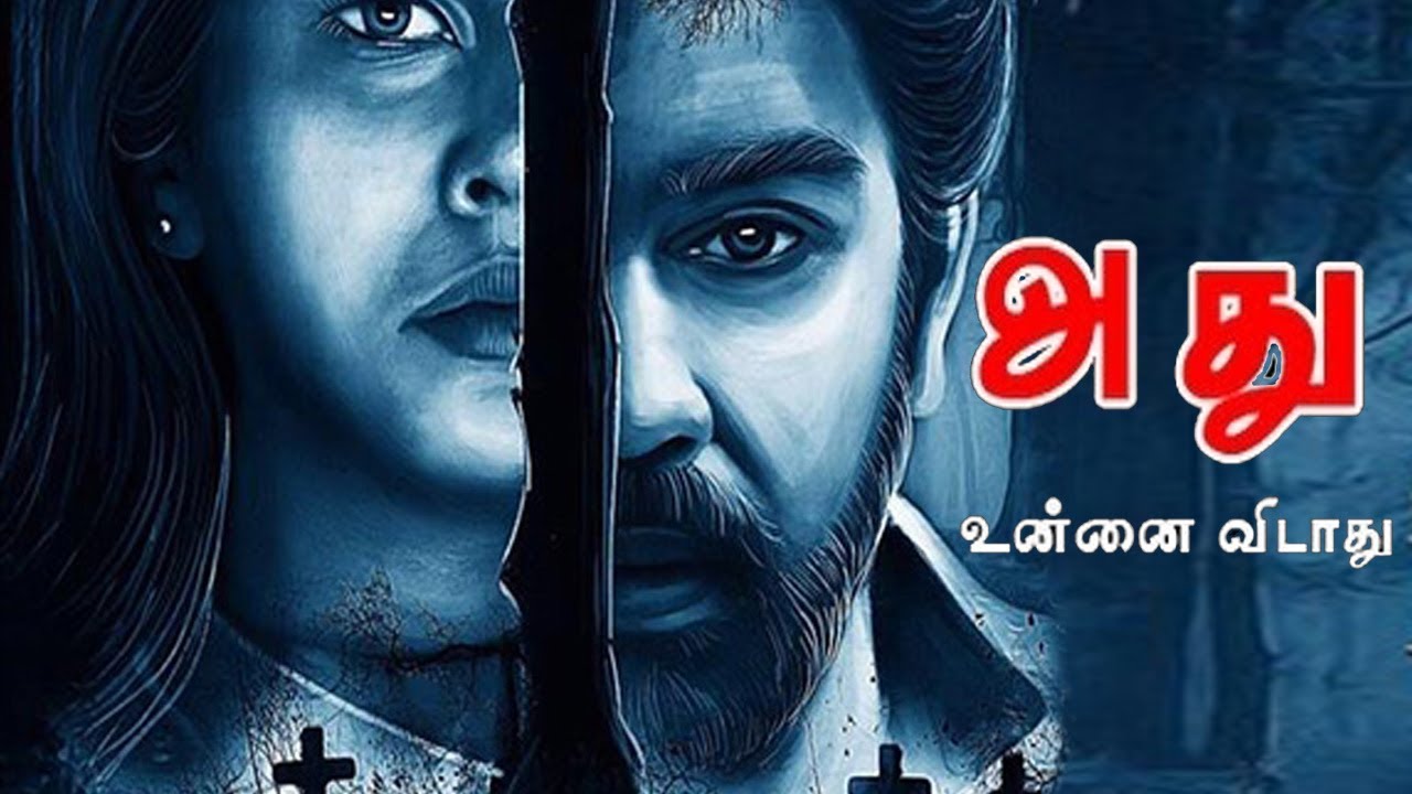 Tamil Horror,thriller,suspense movie | Adhu | Sneha,Abbas | Ramesh Balakrishnan | Yuvan Shankar Raja