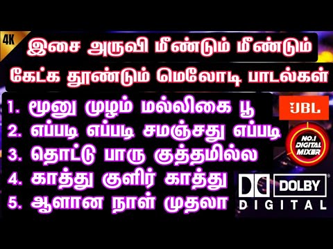 Tamil Melody Songs || High Quality Audio🎵|| No.1 Digital Mixer ⚡ #tamilmelodysongs