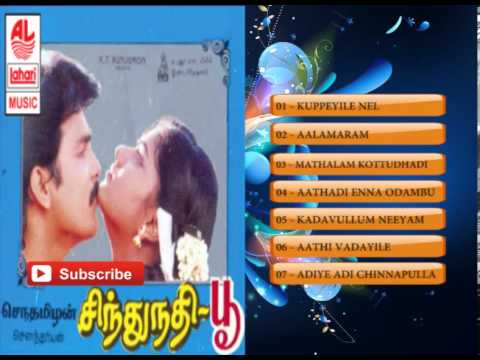 Tamil Old Hit Songs | Sindhunathi Poo Movie Full Songs | Jukebox