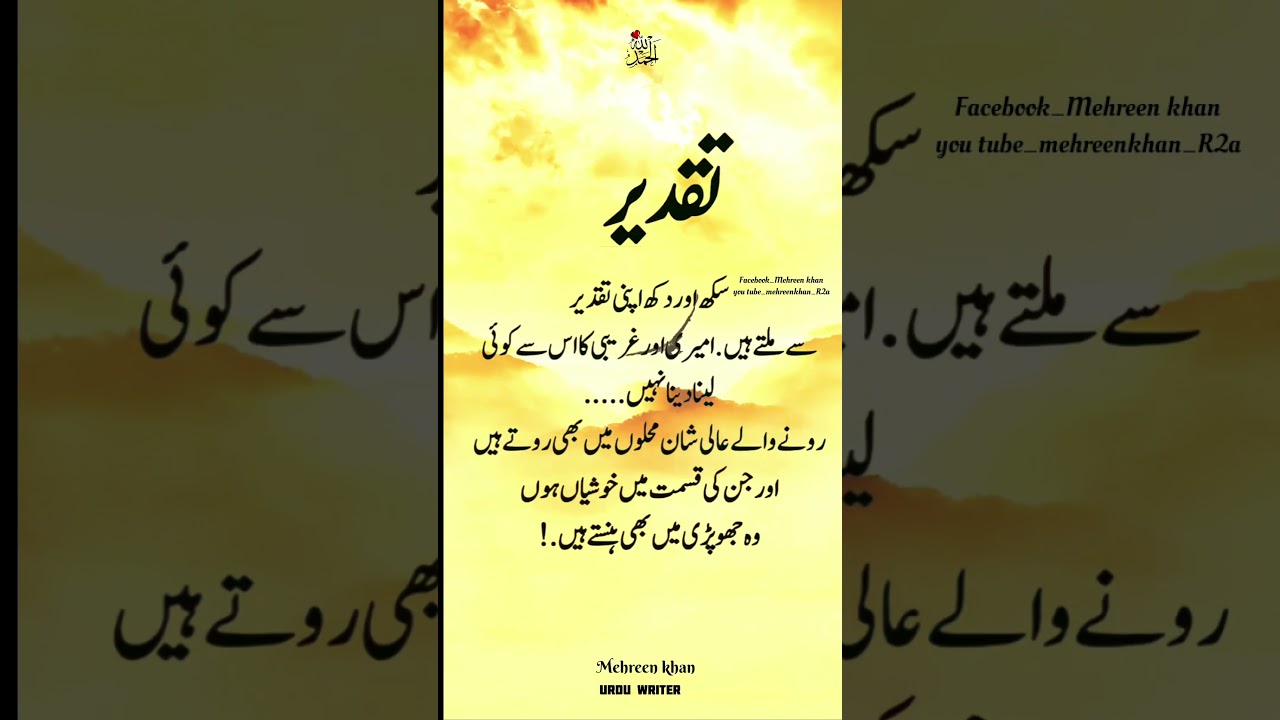 taqdeer#poetry #motivation #urdupoetry #shortvideo #urdulines #shayari #quotes