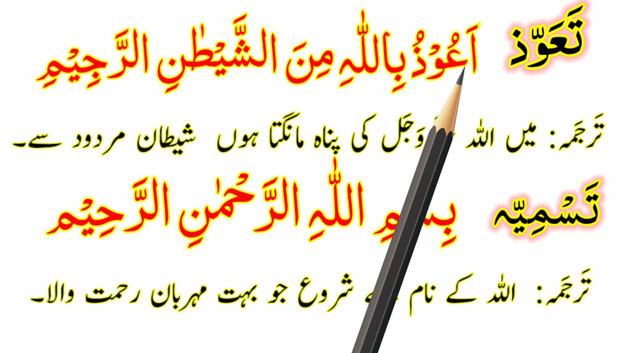 Tauz Tasmia Learning | Tauz Tasmia With Urdu translation HD | Tauz Or Tasmia Full