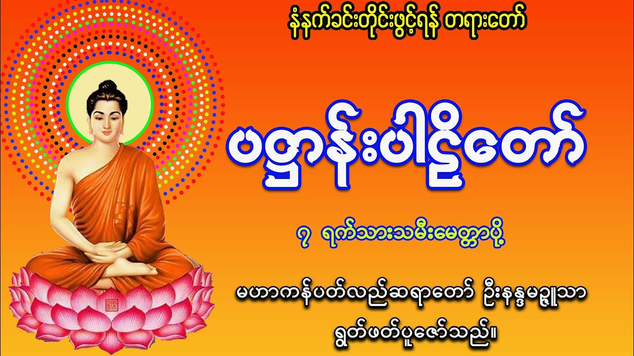 Tayar Taw Myanmar
