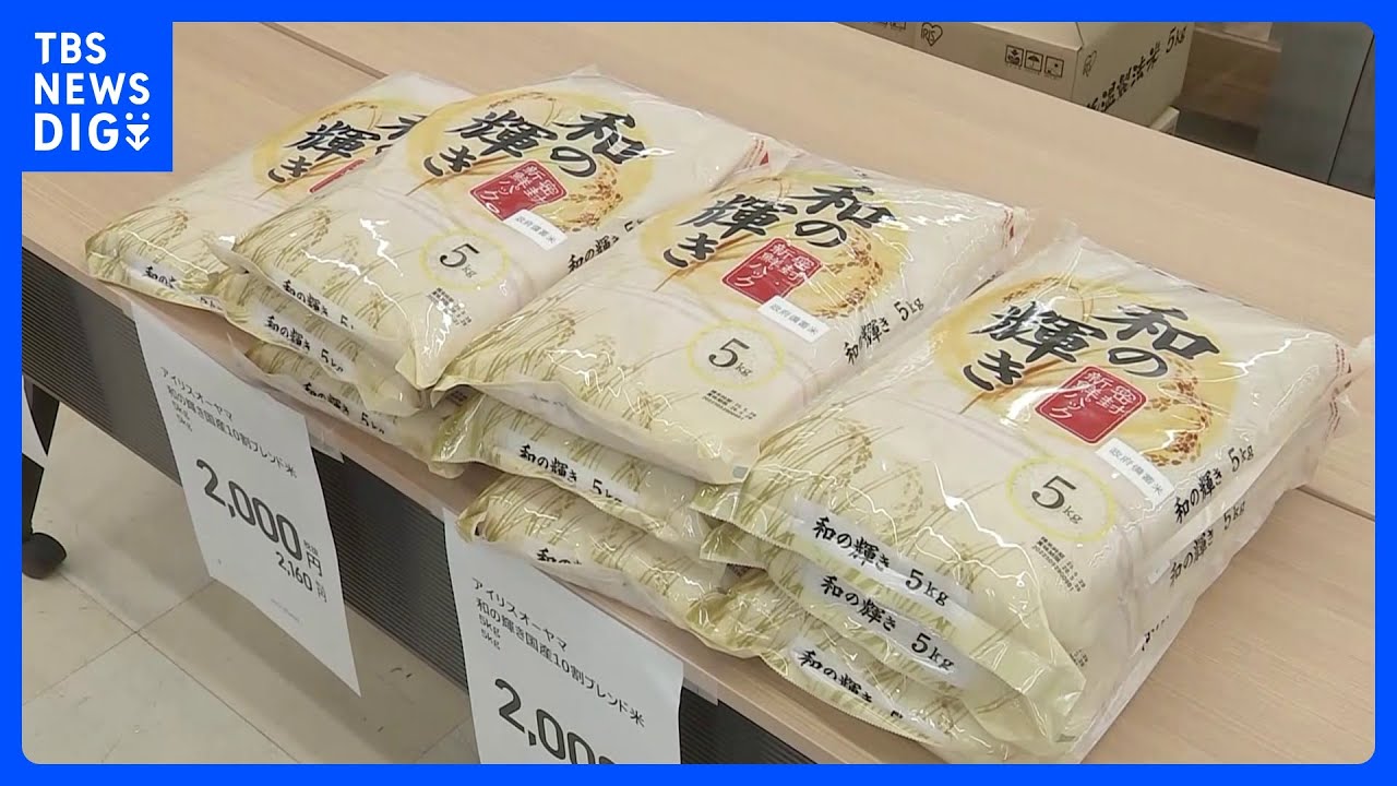 備蓄米“夜通し並び”や販売開始前に“売り切れ”も… 「随意契約」分、アイリス傘下やイトーヨーカドーで販売開始｜TBS NEWS DIG