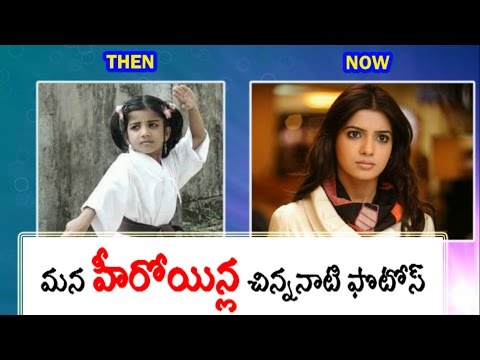 Telugu Heroines childhood photos | Anuska | Kajal | Samantha| Sruthi haasan | Rakul preeth