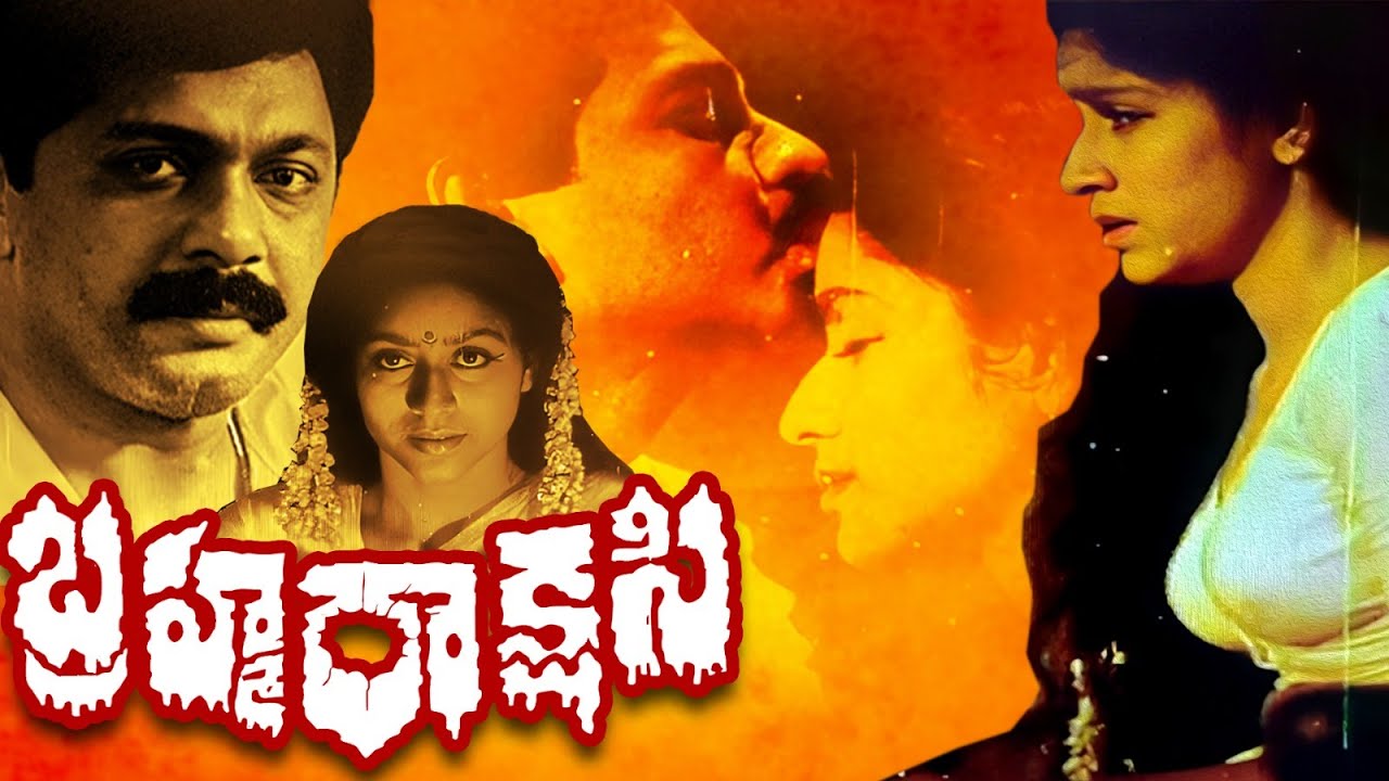 Telugu Horror Movie 