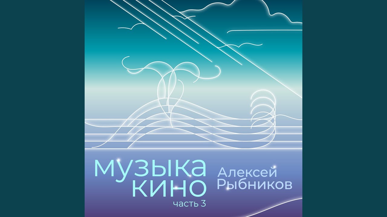 Tema Krasnoj Shapochki (iz k/f Pro Krasnuyu Shapochku)