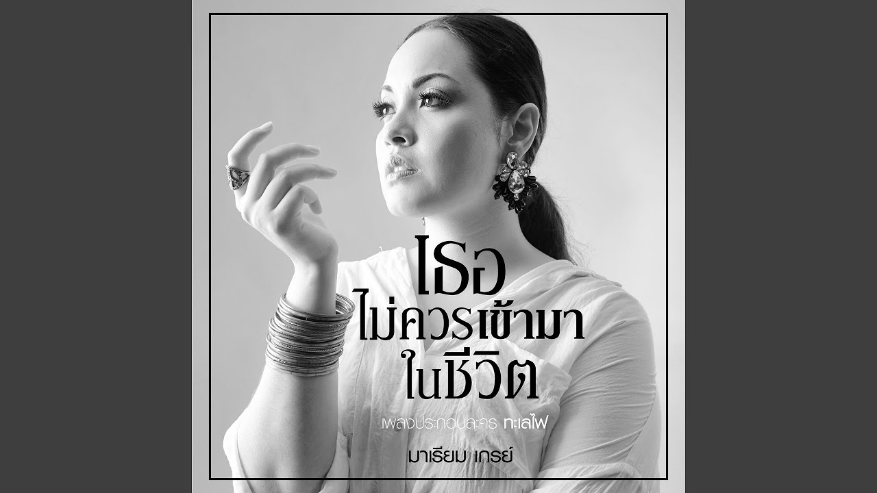 Ter Mai Kuan Kao Ma Nai Chee Vit