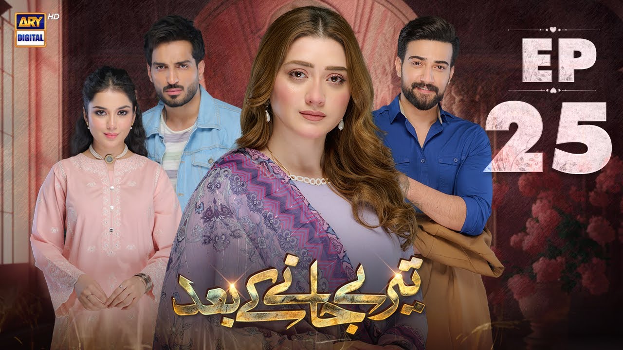 Teray Janay Kay Baad Episode 25 | 2 Sep 2024 | ARY Digital Drama