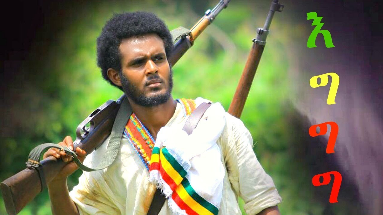 Tewachew Adane - Eggg... | እግግግ... - New Ethiopian Music 2019 (Official Video)