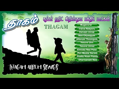 Thagam Devotional Christian Songs | Catholic Christian 360° - தமிழ்