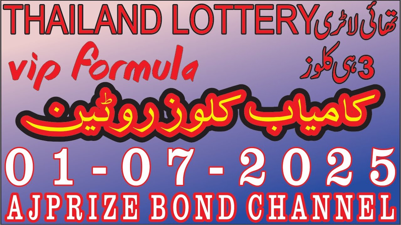 Thailand lotteryکلوز  Roten//Thailottery formula//Thailand lottery 01-07-2025//AJ Prize Bond Channel