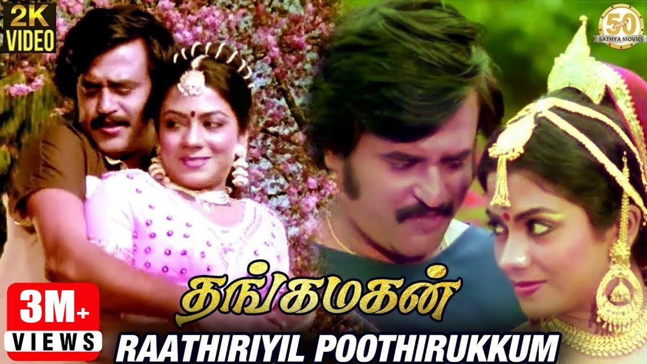 Thangamagan Tamil Songs | Raathiriyil Poothirukum Video Song | Rajinikanth | Poornima | Ilaiyaraaja