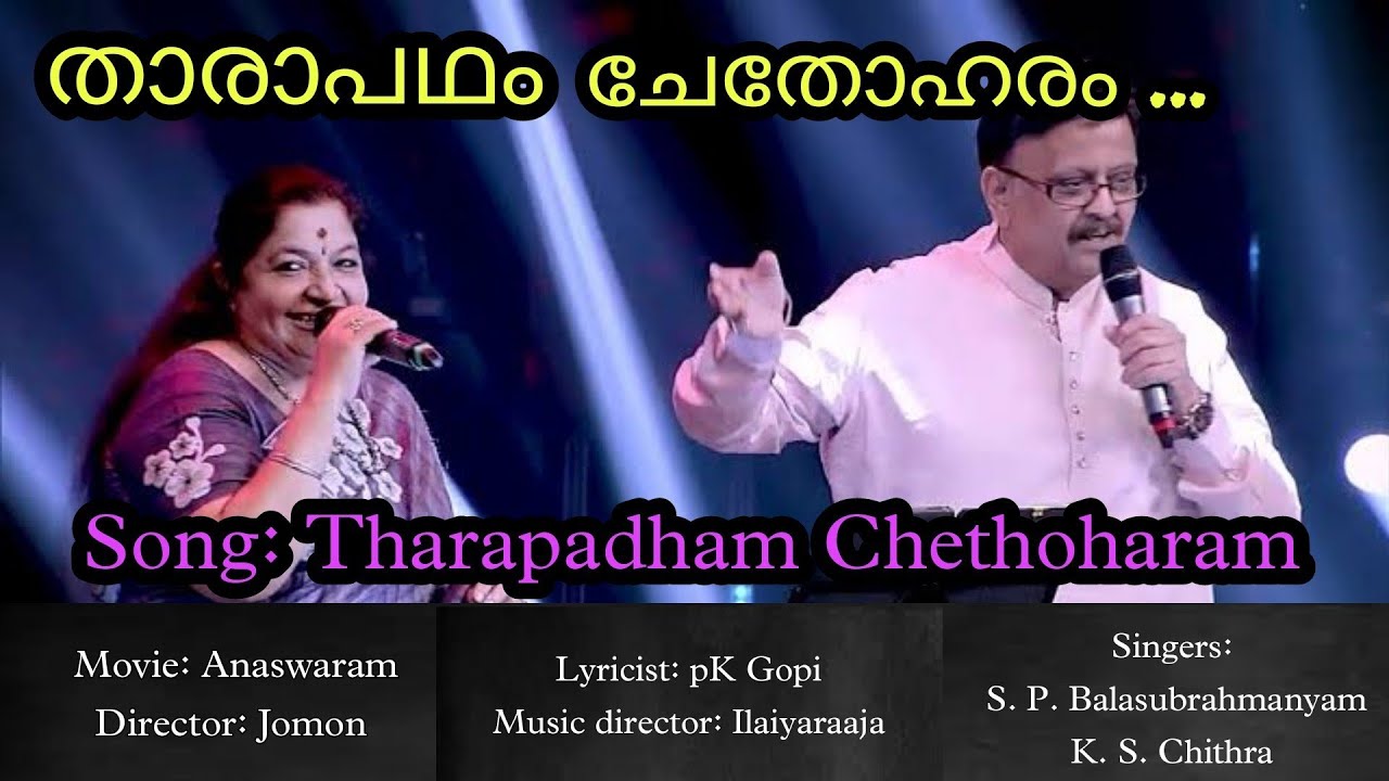 Tharapadham Chethoharam Song | #SPB #Chitra | Mammootty