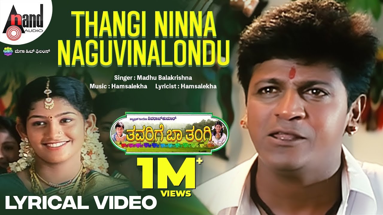 Thavarige Baa Thangi | Thangi Ninna Naguvalondu | Lyrical Video | Shivarajkumar |Radhika |Hamsalekha