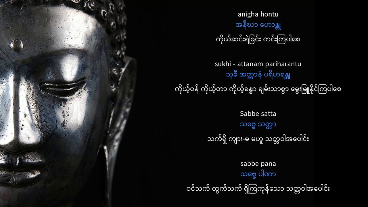 The Chant of Metta by Imee Ooi - Pali dialect with Roman & Myanmar Scripts, and Myanmar Translation