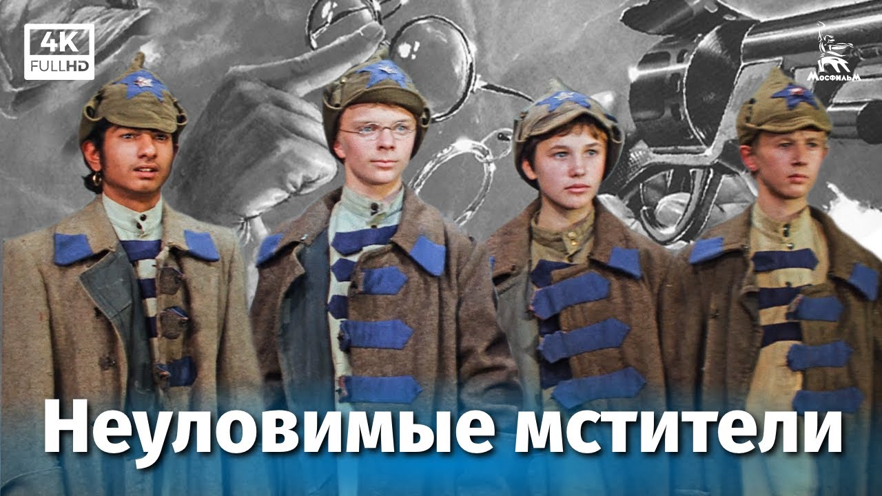 The Elusive Avengers (adventure, dir. Edmond Keosayan, 1966)