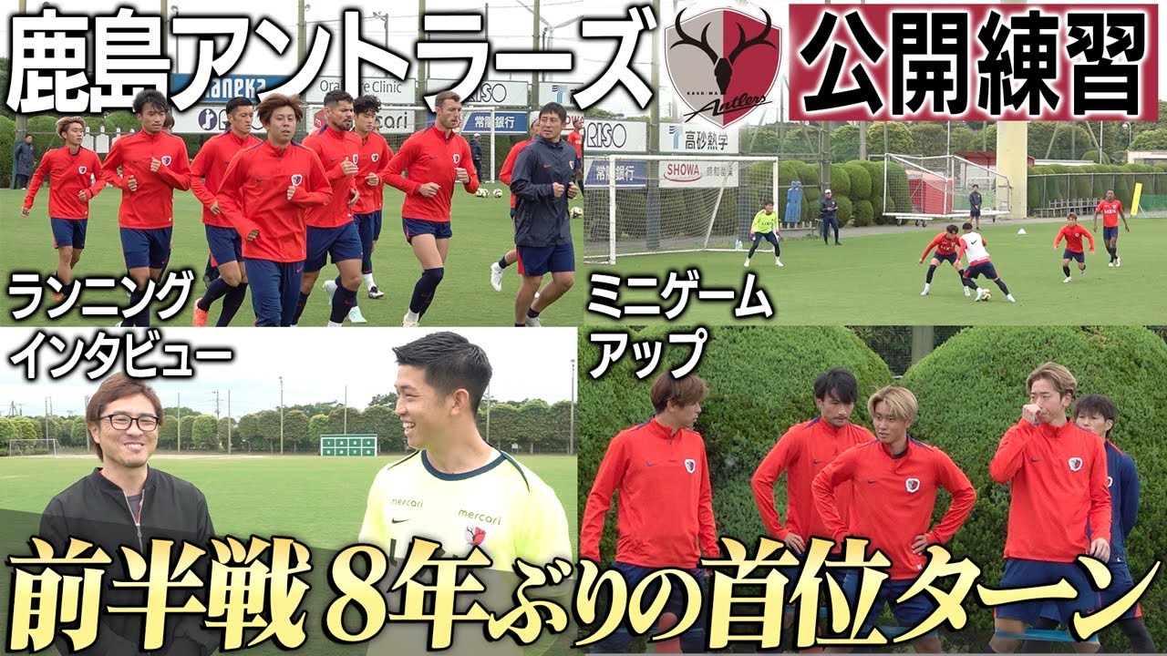 [The ever-winning team] I went to watch the open training session of Kashima Antlers, who are lea...