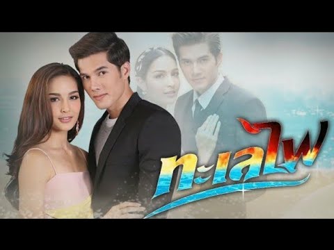 The Fire Series:Talay Fai 2016 Opening Theme