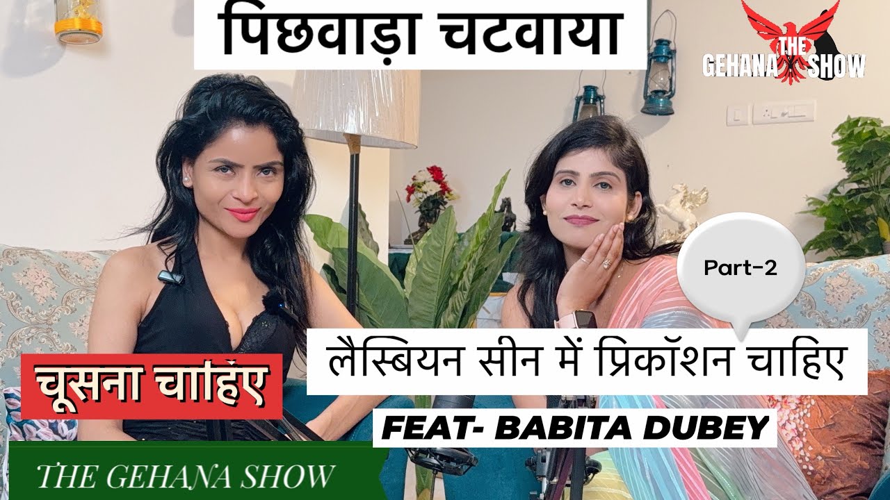 THE GEHANA SHOW | BABITA DUBEY | PART 2 | PODCAST | GEHANA VASISTH
