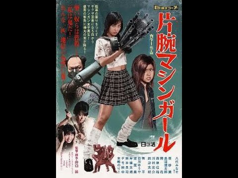 The Machine Girl (HD Remaster)