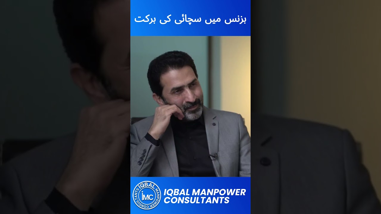 The Power of Honesty in Business Success | Insights from Iqbal Group's Chairman