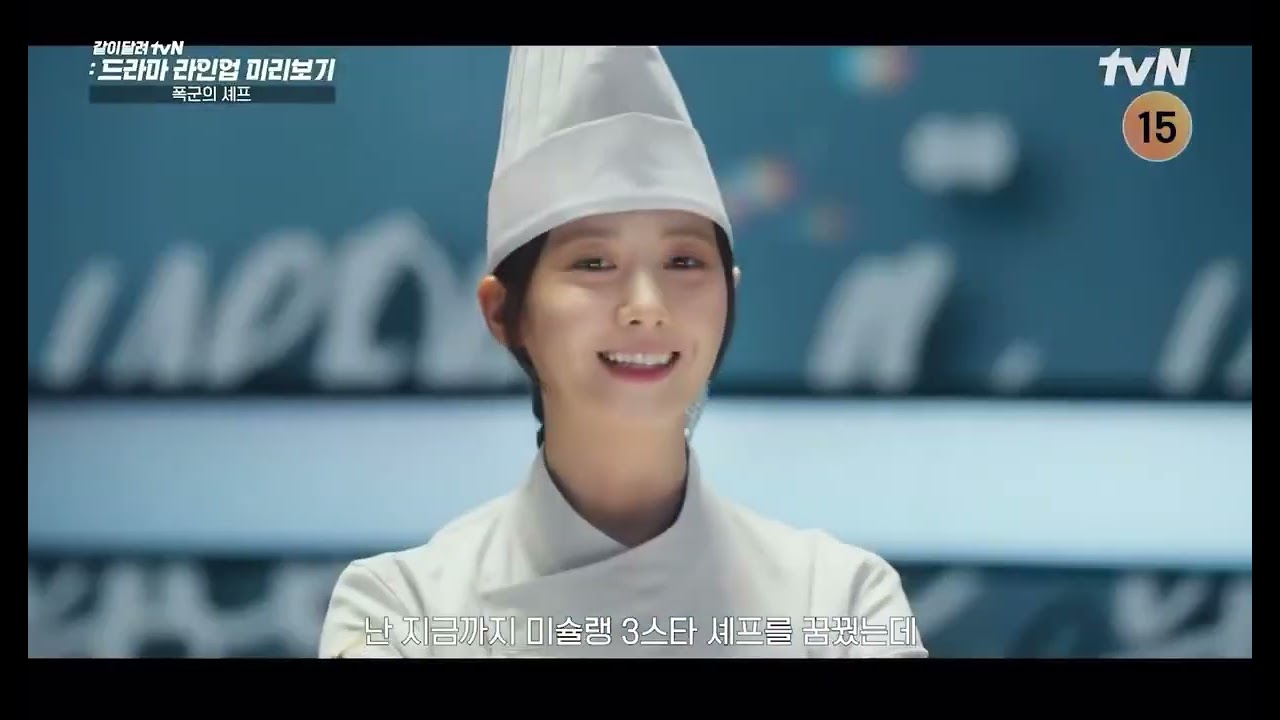 The preview of Bon Appetit, Your Majesty/The Tyrant’s Chef feat  YoonA & Chaemin for tvN's drama